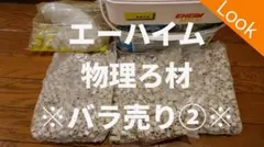 未開封　EHEIM MECH（エーハイムメック）物理ろ材　1リットル　バラ売り②のサムネイル