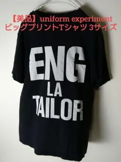 【美品】uniform　experiment ビッグプリントTシャツ　3サイズ