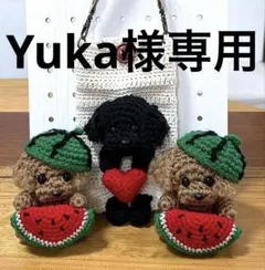 トイプードル あみぐるみ ✨Yuka様専用 - メルカリ