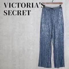 ヴィクトリアシークレット　プリーツ　イージーパンツ　メタリック光沢　グレー　ラメ