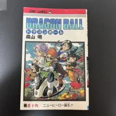 美品】ドラゴンボール 18巻 初版 コミックスニュース vol.94付き