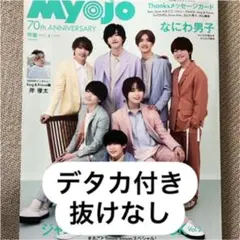 Myojo 2022年 6月号