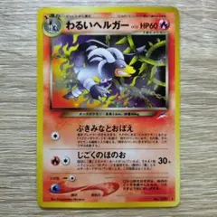 2025年最新】ポケモンカードわるいヘルガーの人気アイテム