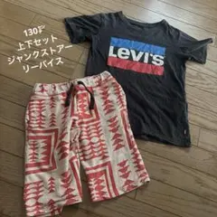 男の子　上下セット　130㌢