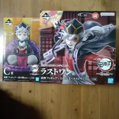 鬼滅の刃一番くじ　C賞　ラストワン賞　童磨フィギュア2点セット　匿名配送