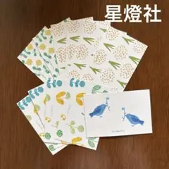 星燈社　カード　ミニカード　メモ