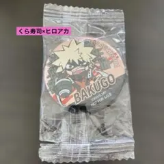 【非売品】くら寿司×ヒロアカコラボ缶バッジ 爆豪勝己