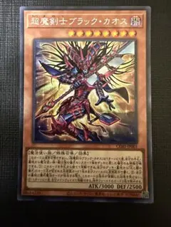 2026年最新】超魔剣士ブラックカオスの人気アイテム - メルカリ