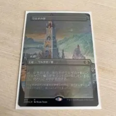 ウルザランド　初版　foilセット　ウルザの塔 2025年最新】ウルザの塔 foilの人気アイテム - メルカリ