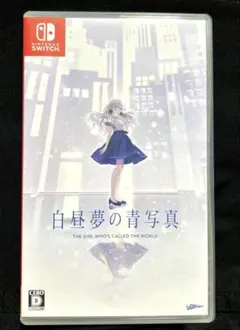 白昼夢の青写真【通常版】