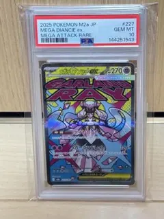 PSA10 メガディアンシーex MA MEGA ハイクラスパック MEGA - メルカリ