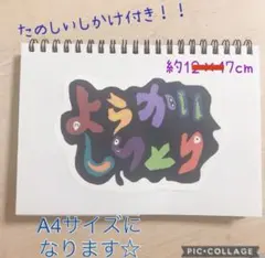 期間限定お値下げ中！ようかいしりとり1.2番 スケッチブックシアター