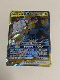 ポケモンカード レシラム＆ゼクロムGX RR