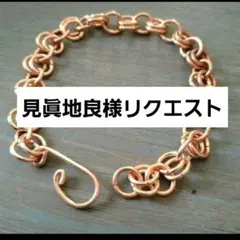見眞地良様リクエスト