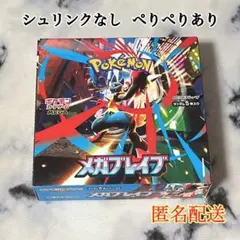 BOX】 メガブレイブ シュリンクなし ぺりぺりあり - メルカリ
