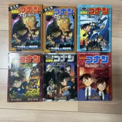 名探偵コナン 特別編 6巻セット