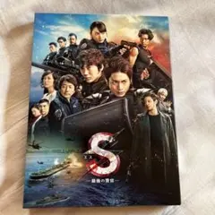 S 最後の警官 DVD 2枚組