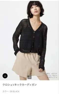 【新品タグ付き】UNIQLO クロシェVネックカーディガン ブラック Lのサムネイル
