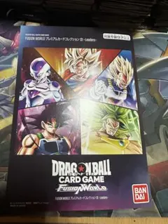 ドラゴンボール フュージョンワールド プレミアムカードコレクション01