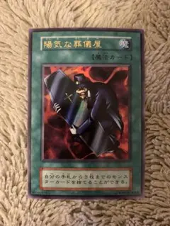 【PSA9】　陽気な葬儀屋　パラレル　初期　希少　遊戯王　鑑定　PSA エラー Yahoo!オークション -「遊戯王 陽気な葬儀屋」の落札相場・落札価格