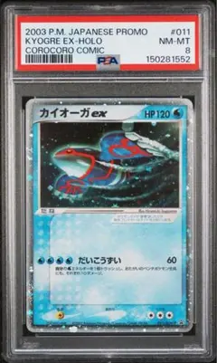 カイオーガex ☆ 第4弾拡張パック とかれた封印 #039 1st PSA10 - メルカリ