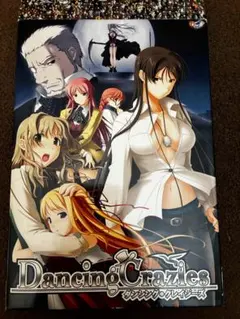 ダンシング・クレイジーズ