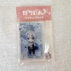 山姥切長義　ぽてだん！　アクリルブロック　アクブロ　刀剣乱舞　とうらぶ