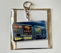 ミルキーサブウェイ アクリルキーホルダー えきべん自販機
