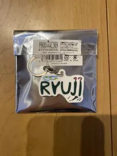 PRODUCE 101 JAPAN 手書きアクリルチャーム 杉山竜司