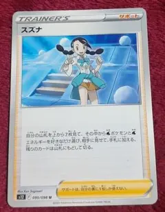 2025年最新】ポケモンカード スズナの人気アイテム - メルカリ