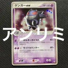 ゲンガーex ☆ 2004年 伝説の飛翔 ポルターガイスト サイドカウンター ゲンガーex ☆ 2004年 伝説の飛翔 ポルターガイスト サイド