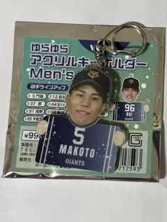 門脇誠　ゆらゆらキーホルダー　ジャイアンツのサムネイル