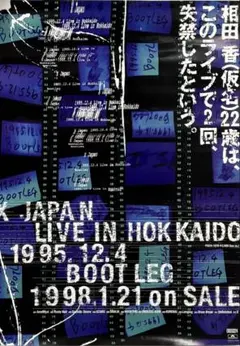 2026年最新】x japan ポスターの人気アイテム - メルカリ