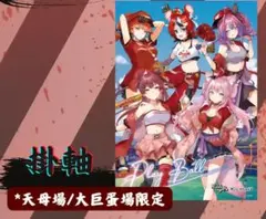 宝鐘マリン hololive night 台湾 味全龍 タオル - メルカリ