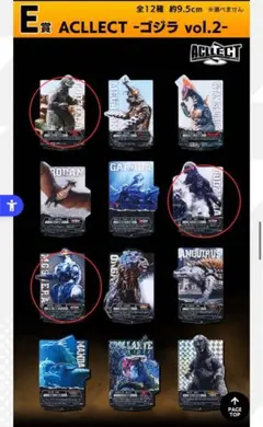 一番くじ　E賞　ACLECT -ゴジラ vol.2セット