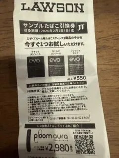 evo サンプルたばこ引換券 550円 LAWSON