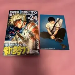 サカモトデイズ 24巻 特典付き