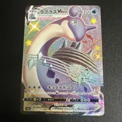 ラプラスVMAX SSR S4a シャイニースターV 312/190