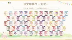 あんさんぶるスターズ‼︎ アニメイトカフェ　特典 コースター　コンプセット