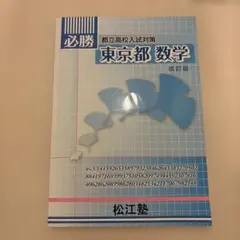 駿台テキスト スーパー数学総合ⅠAⅡB 夏期講習会 2018年 戸ヶ崎秀樹