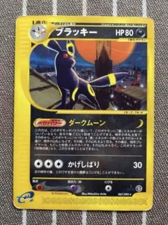 ポケモンカード e ブラッキー 025/P プロモ マクドナルド 希少 セール