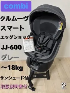 ※最終値下げ　美品　コンビ クルムーヴ スマートエッグショック JJ-600のサムネイル