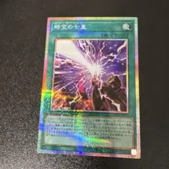 遊戯王カード　時空の七皇　セブンス・タキオン　プリズマティックシークレットレア