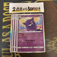 ポケモンカードゲーム　ゲンガー　ライフシェイカー　4枚　キラ　ミラー　②