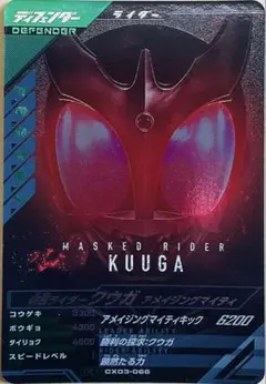 仮面ライダークウガアメイジングマイティCＰ　ガンバレジェンズ