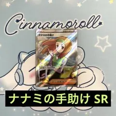 2026年最新】ナナミの手助けSRの人気アイテム - メルカリ