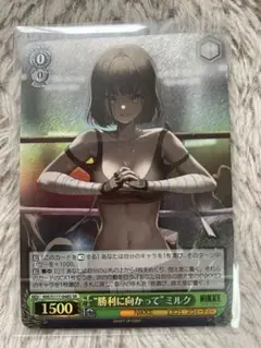 ヴァイスシュヴァルツ　勝利に向かってミルク　nikke SR