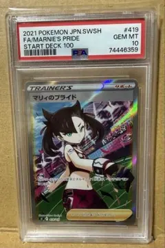 PSA10 マリィのプライド SR 419/414 スタートデッキ100