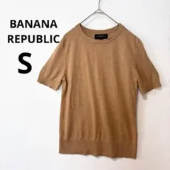 美品 バナナリパブリック S ベージュ クルーネック 半袖 ニット キャメル
