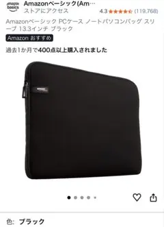 Amazonベーシック ノートPCケース 13.3インチ ブラック